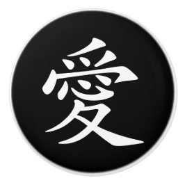 Símbolo de Amor Chinês Preto e Branco
