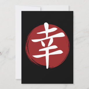 Símbolo Feliz Kanji Caligrafia Japonesa