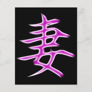 Símbolo japonês da caligrafia do Kanji da esposa