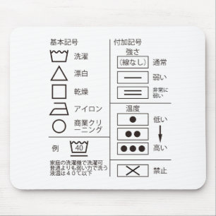 Sinal de dístico de lavagem do mouse pad