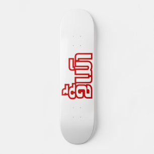 Skate Bebado ő Kee Mao em Lao / Latiana Idioma Plassan