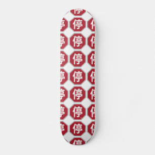 Skate Chinese Traffic Stop Hanzi Street Sign 停