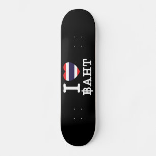 Skate I Heart (Love) Baht