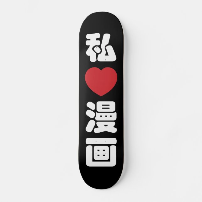 Skate I Heart [Love] Manga 漫 画 // Nihongo Japonês Kanji (Frente)