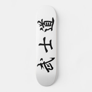 Skate Japanese Bushido Kanji Skateboard