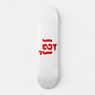 SKATE KHMER ខ្ មែ រ