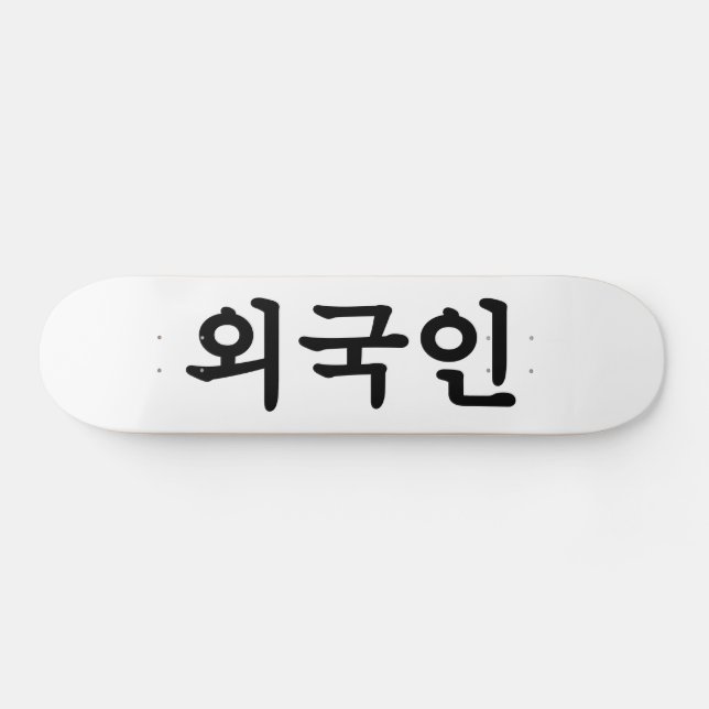 Skate Oegugin 외 국 인 | Língua Hangul Coreana (Horz)