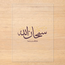 Subhanallah Caligrafia Árabe – Elegante Thuluth 