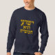 Suéter Bordado Yeshua é a camisola Messias - em hebraico (Frente)
