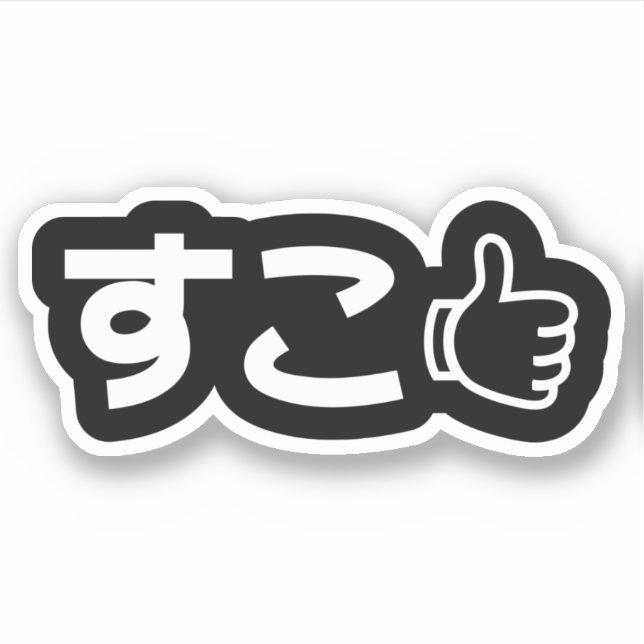 Suko す こ japonês como o adesivo do diapositivo da  (Frente)