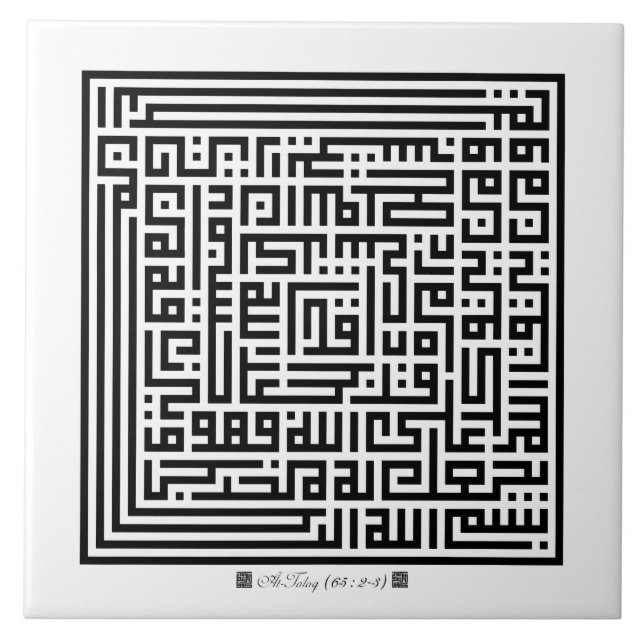 Surah do azulejo Em-Talaq (65: 2-3) - 001 (Frente)