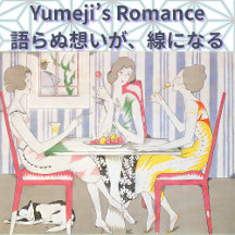 YUMEJI Art Collection  