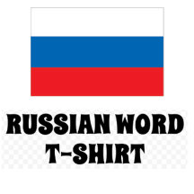 Russian Word T-Shirt