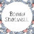 Bonny Shatwell