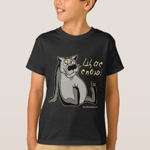 T-shirt ЩасСпою!
