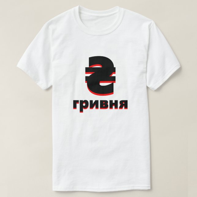 T-shirt ₴ г р и н в я hryvnia branca ucraniana (Frente do Design)