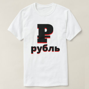 T-shirt ₽ р у б л ь rublo russo branco