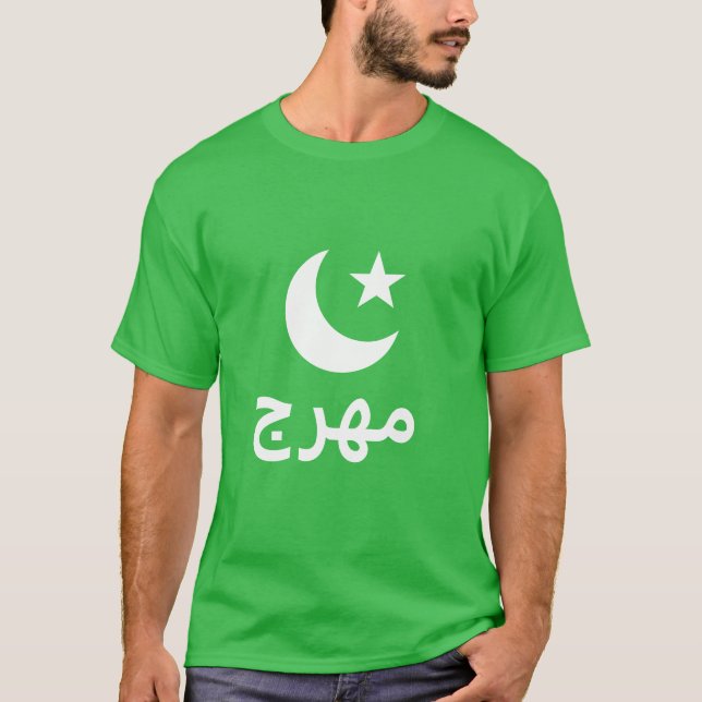T-shirt م ه ر Palhaço em Árabe (Frente)