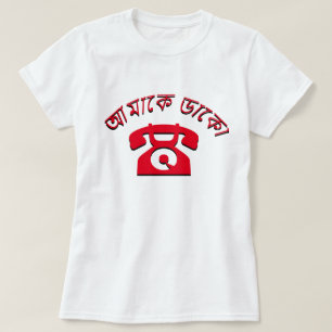T-shirt আ মা কে কো me ligue em Bengali