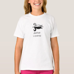 T-shirt அ ன் ன ப வை - Cisne em Tamil