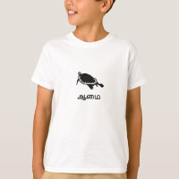 ஆ மை - Tartaruga em Tamil