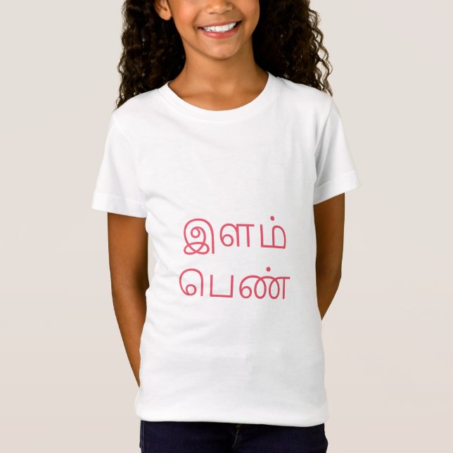T-shirt இ ள ம் பெ ண் - Menina em Tamil (Frente)