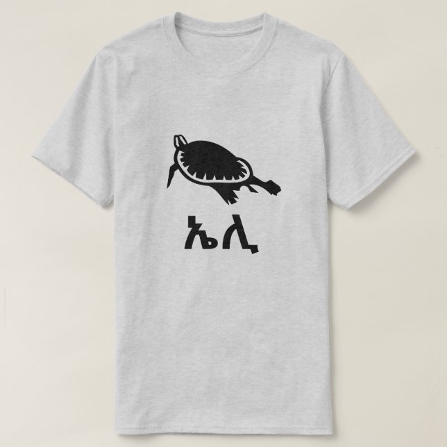 T-shirt ኤ ሊ - tartaruga em Amharic, cinza (Frente do Design)