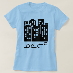 T-shirt ᓄᓇᓖᑦ - cidade em Inuktitut
