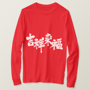 T-shirt A fortuna [do Kanji] vem