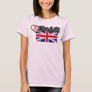 T-shirt Alguém nos amores BRITÂNICOS mim! (Símbolos
