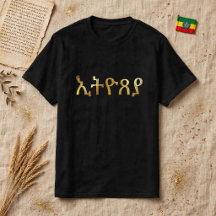 T-shirt Amharic
