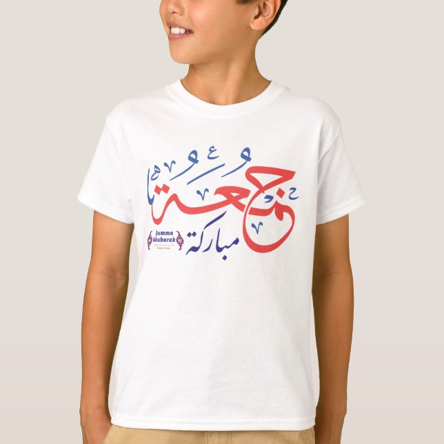 T-shirt árabe de Jumaah Mubarak, letras árabes (Frente)