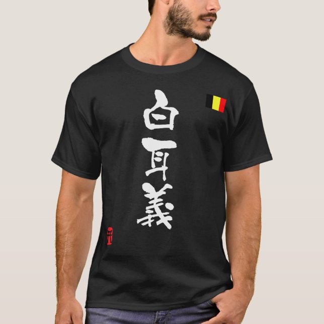 T-shirt Bandeira nacional da Bélgica KANJI (Frente)