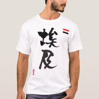 Bandeira nacional do Egito KANJI
