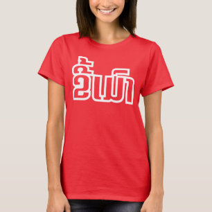 T-shirt Bebado ő Kee Mao em Lao / Latiana Idioma Plassan