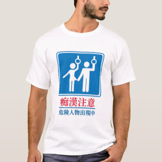 T-shirt Beware dos pervertidos - sinal japonês real