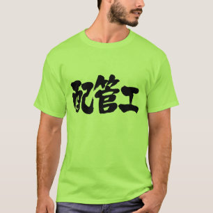 T-shirt Canalizador [do Kanji]
