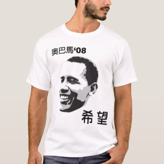 T-shirt da "esperança" de Obama do chinês