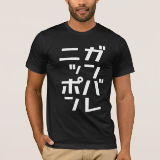 T-shirt de Ganbare Japão