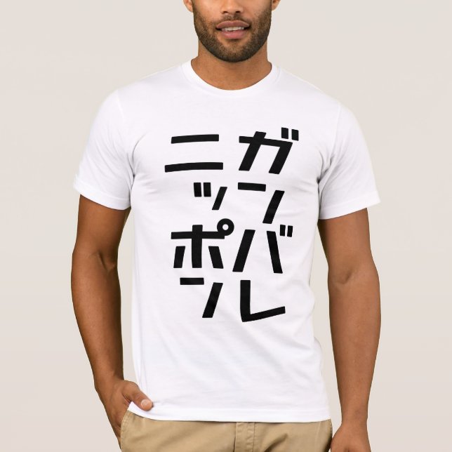 T-shirt de Ganbare Japão (Frente)