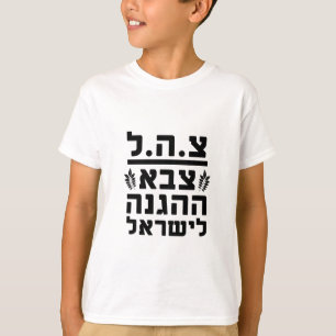 T-shirt Defesa Forces2 do IDF Israel - HEB