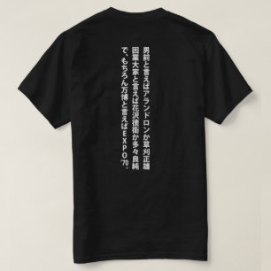 T-shirt ‥ do ‥ do 男前と言えば