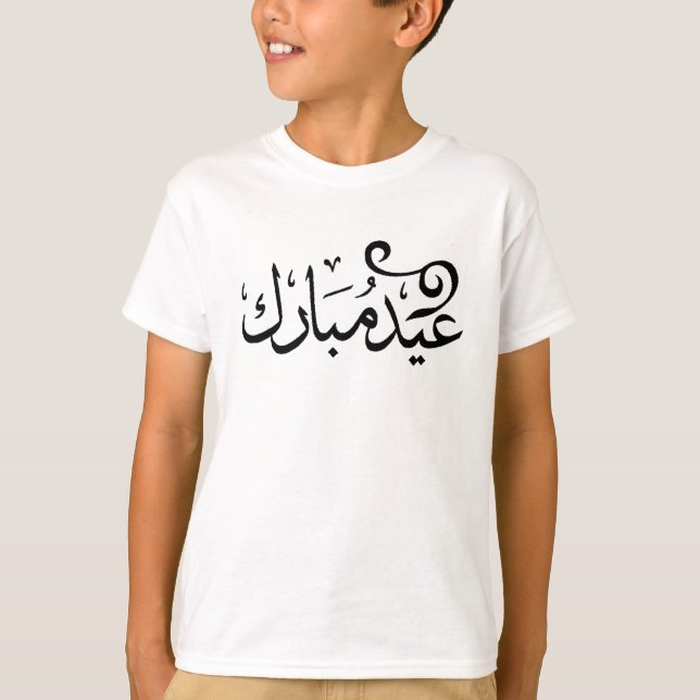 T-shirt Eid Mubarak preto e branco na escritura árabe (Frente)