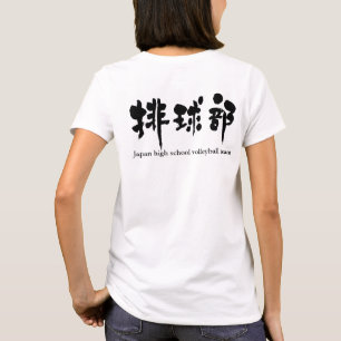 T-shirt Equipe do voleibol [do Kanji]