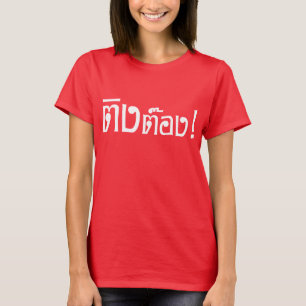 T-shirt Esquisito! O ☆ Ting o Tong no ☆ do roteiro da
