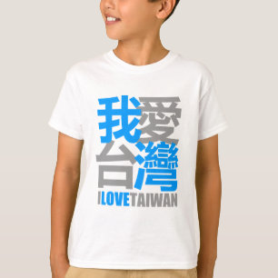 T-shirt Eu amo a versão 2 de FORMOSA: projetado por Kanji