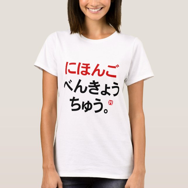 T-shirt Eu estudo japonês (Hiragana) (Frente)