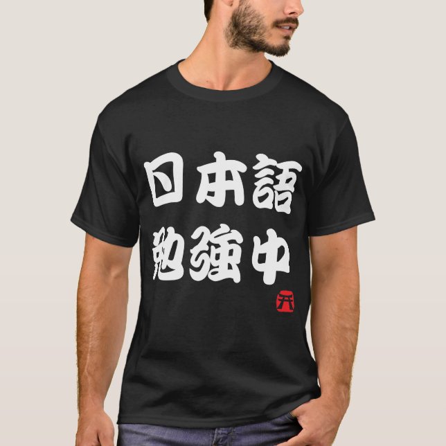 T-shirt Eu estudo japonês (Kanji) (Frente)