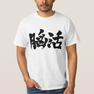 T-shirt Exercício do cérebro [do Kanji]