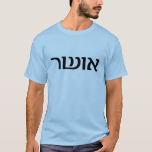T-shirt Felicidade no hebraico